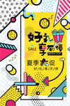 销优惠抢购宣传海报设计