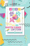 促销折扣抢购创意几何海报