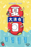 夏季清仓时尚涂鸦促销