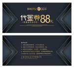 烫金简洁大气促销代金券