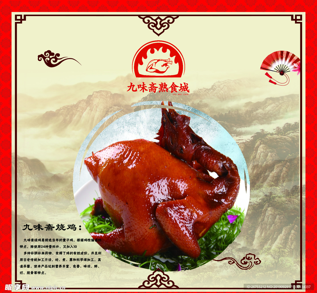 烧鸡