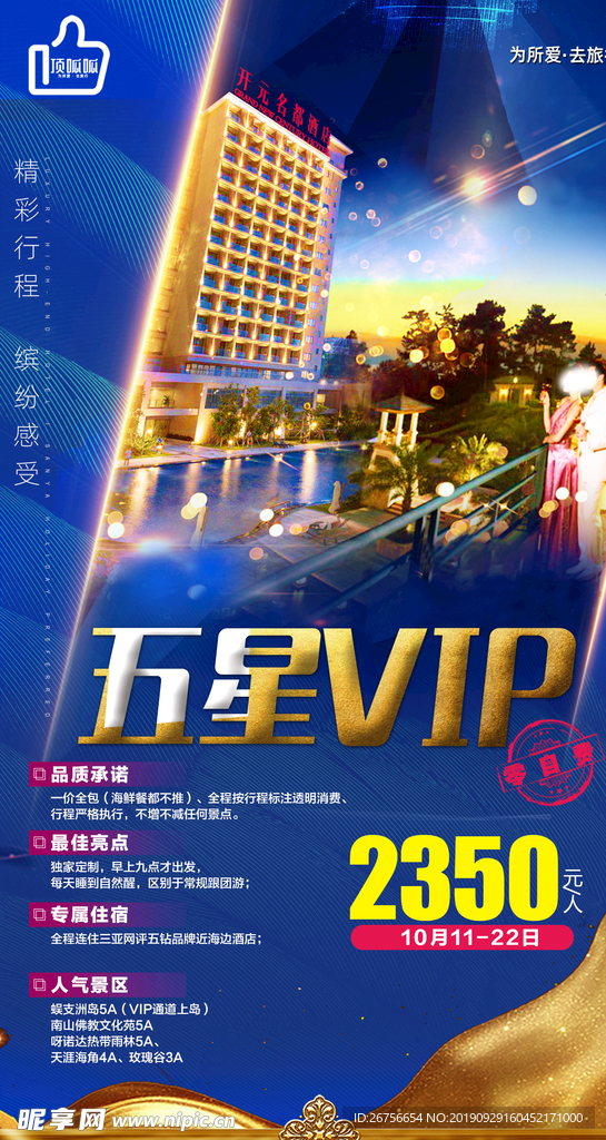 五星VIP