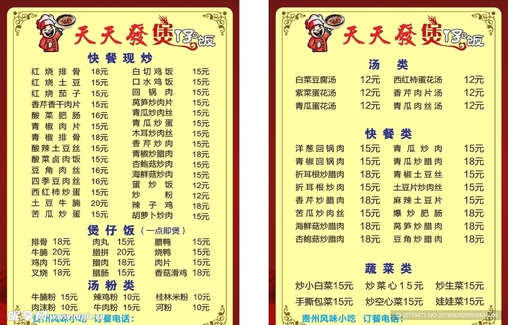 菜单