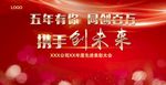 携手创未来