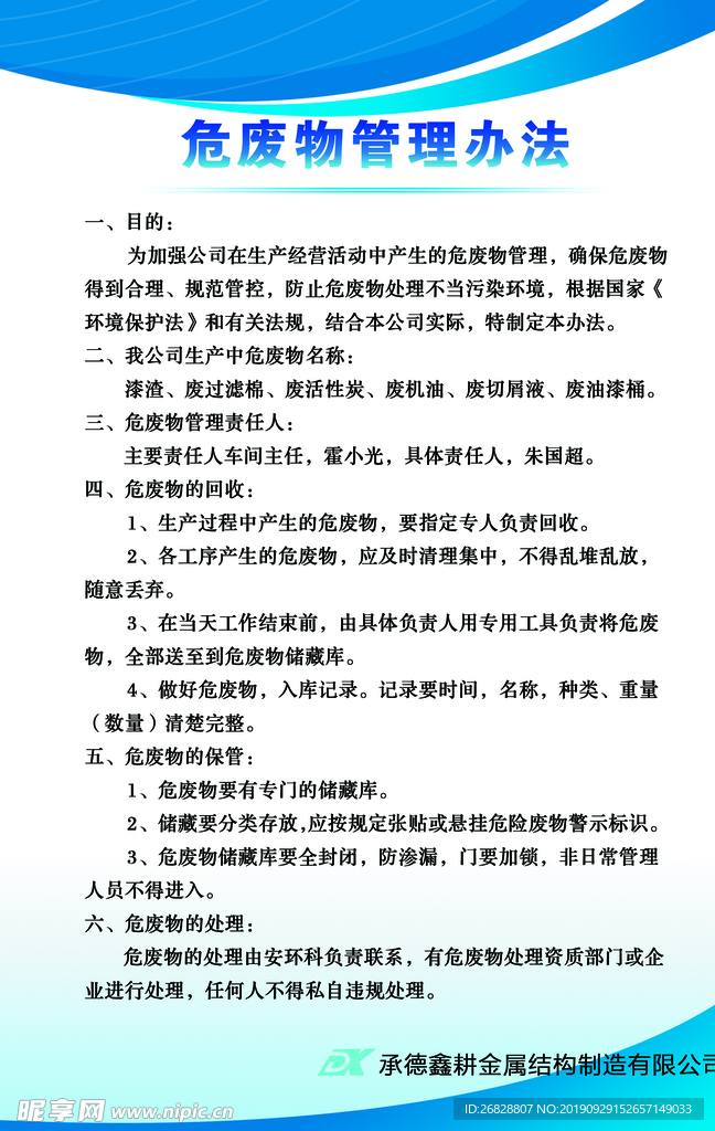 废物处理