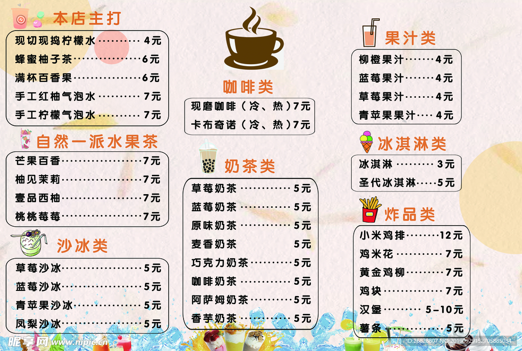 饮品单