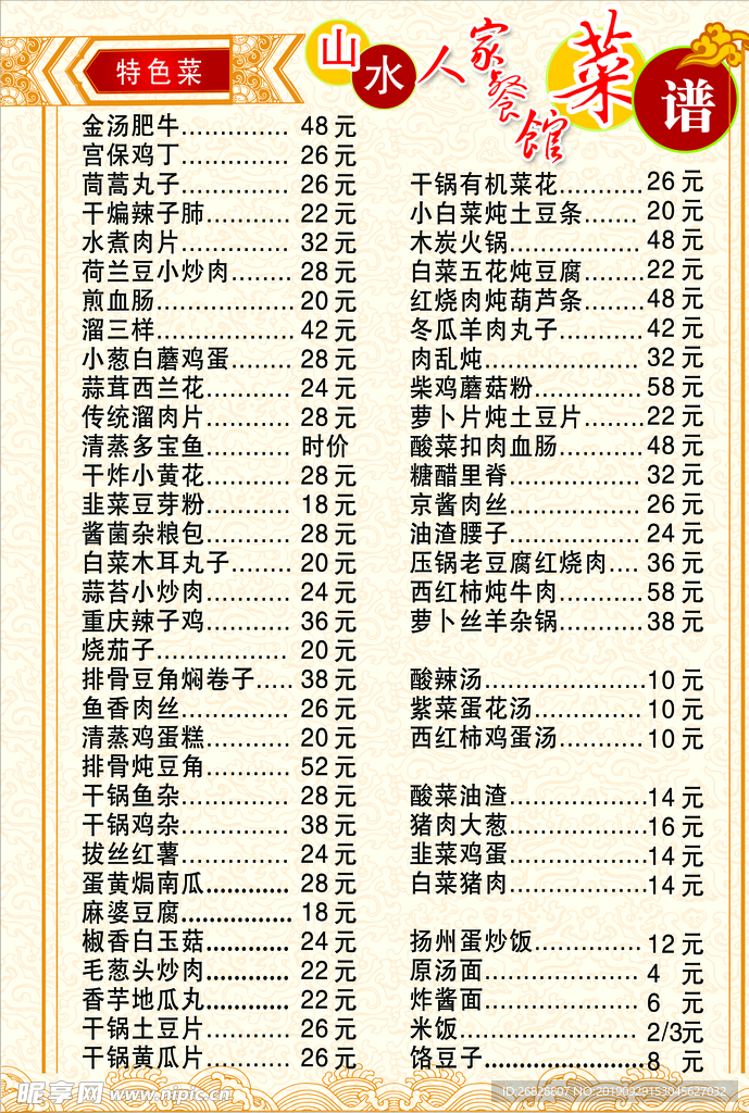 菜谱