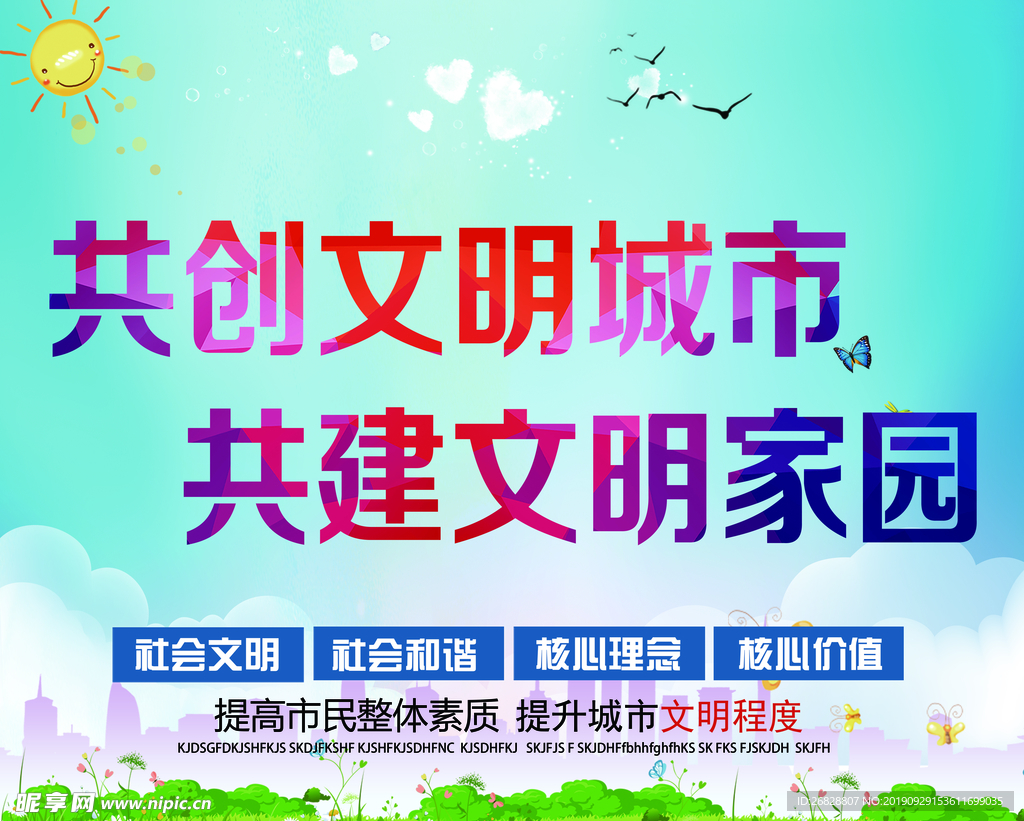 文明城市