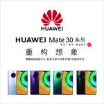 华为Mate30