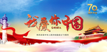 我爱你中国