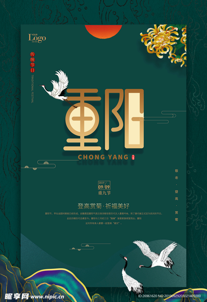 重阳节