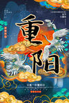 重阳节