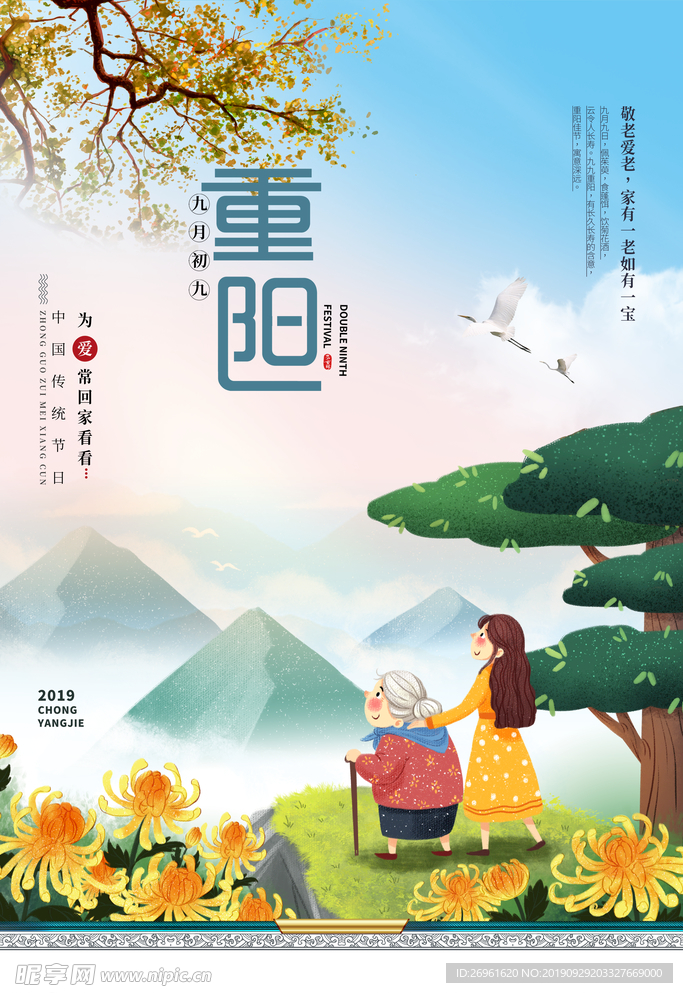重阳节