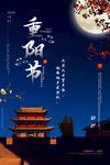 重阳节