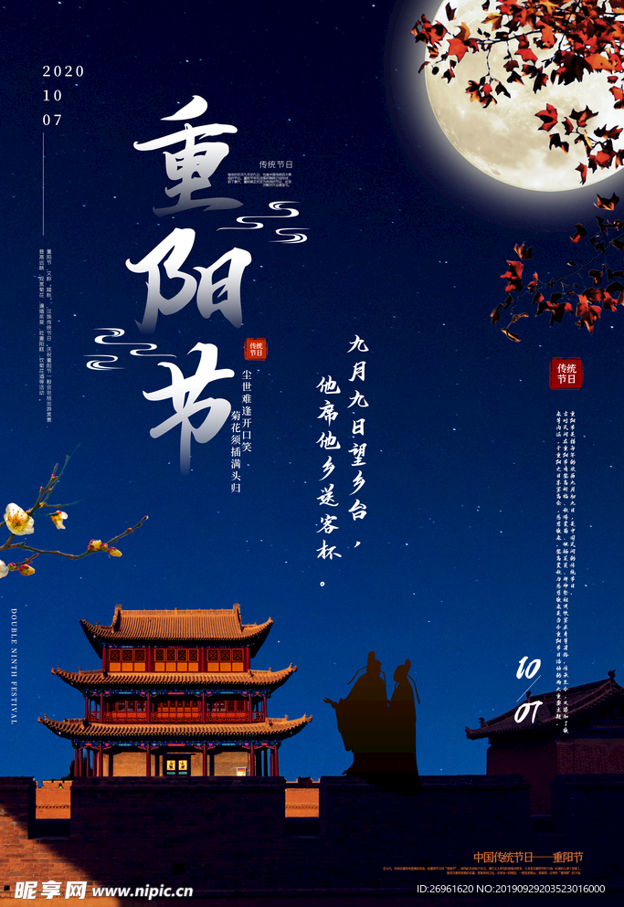 重阳节