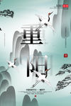 重阳节