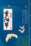 重阳节