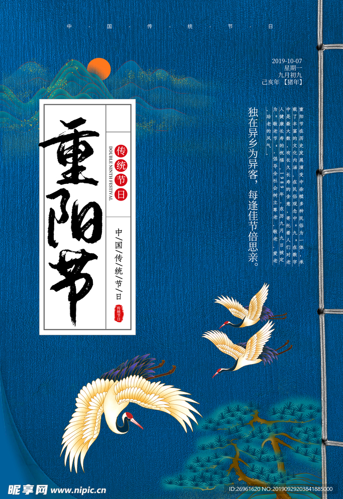重阳节