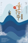 重阳节