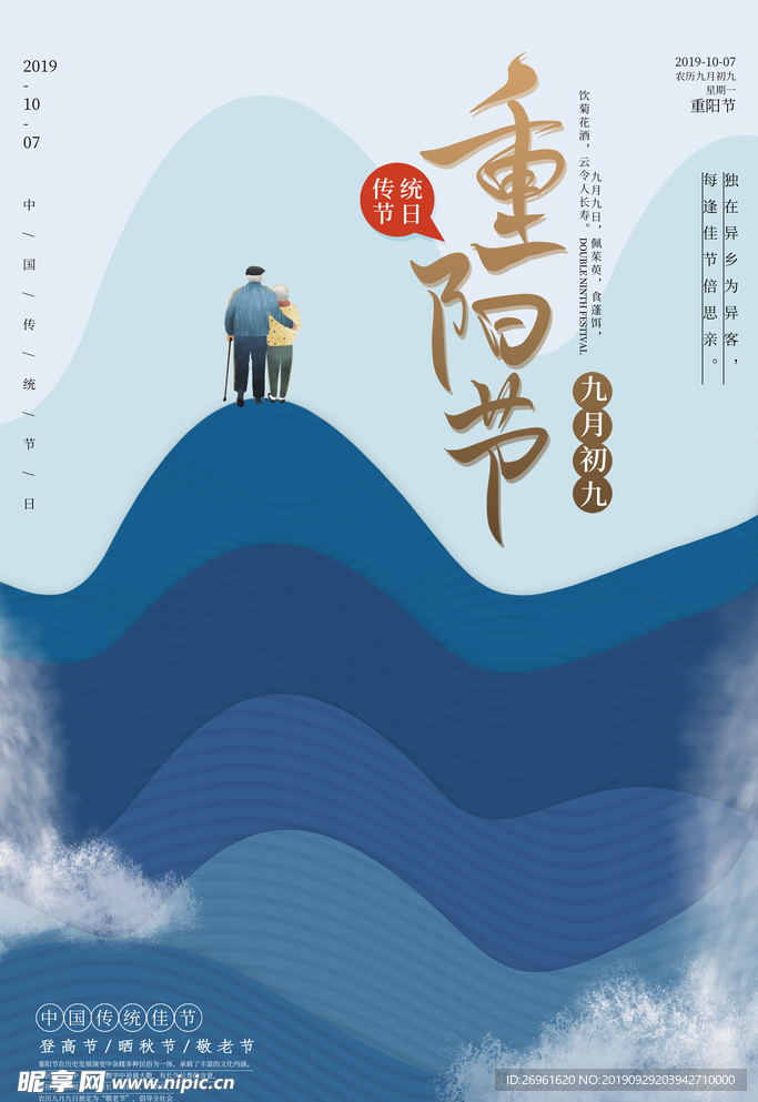 重阳节