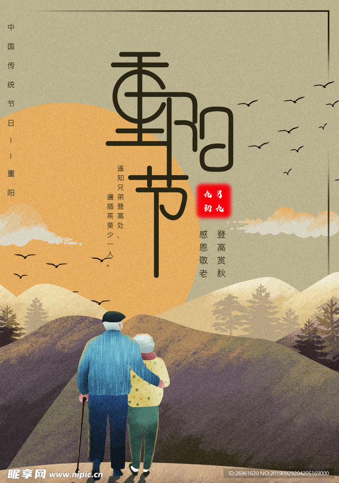 重阳节