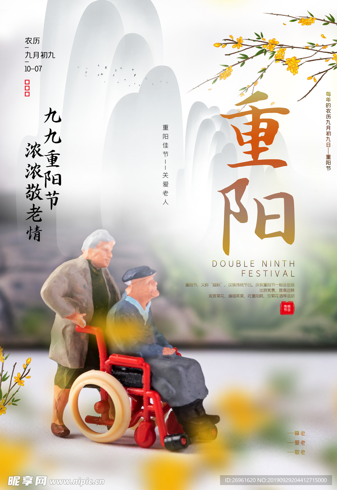 重阳节