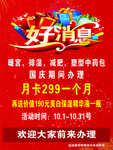 好消息海报