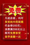 免费海报