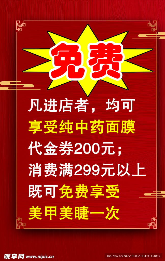 免费海报
