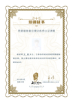 西里证书