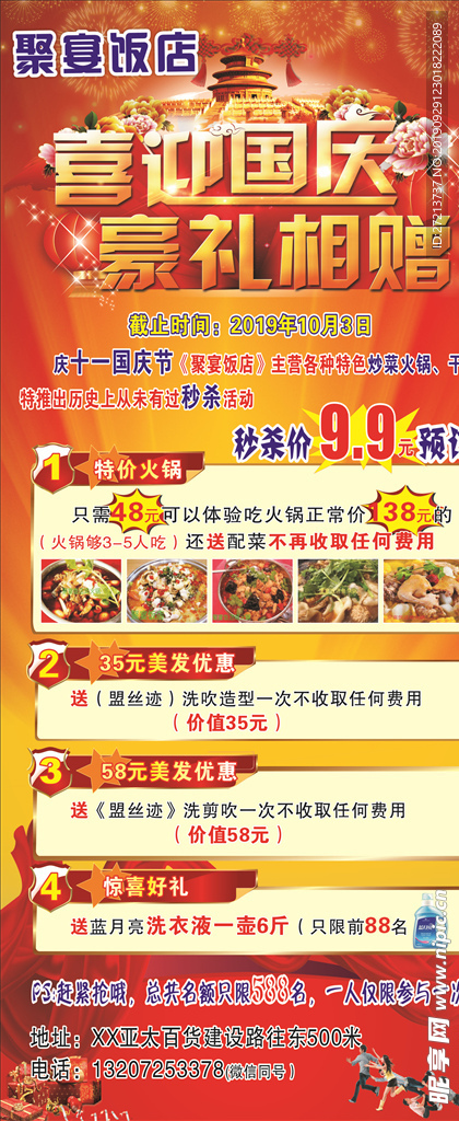 饭店展架
