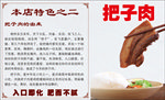 把子肉