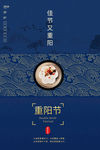重阳节
