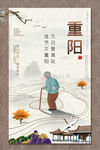 重阳节