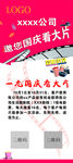 观影展架   国庆活动