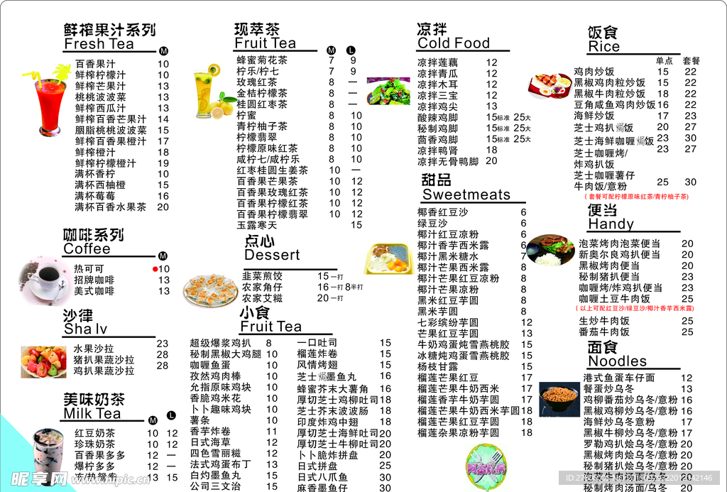 奶茶菜单 价目表