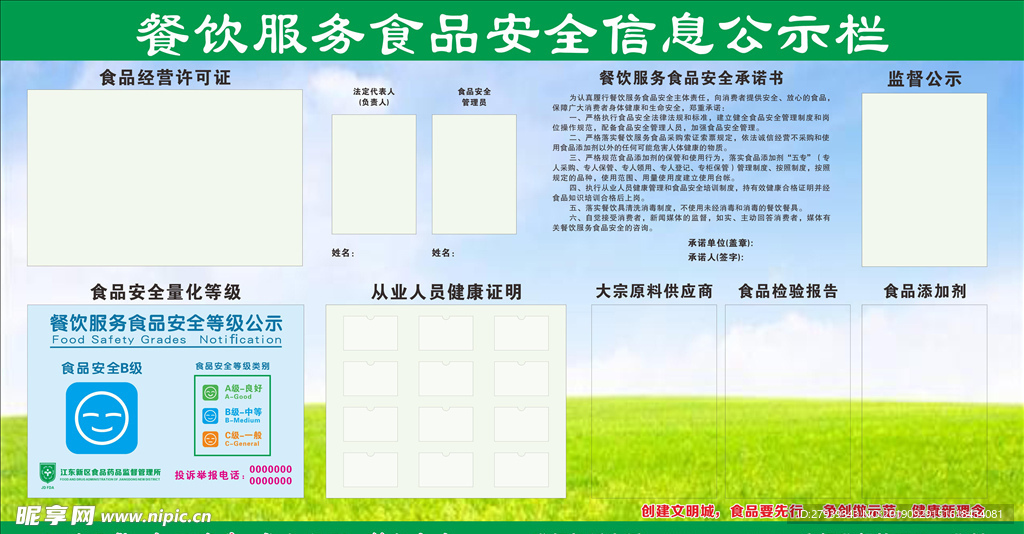 餐饮服务食品安全公示栏