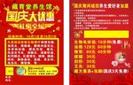 国庆节传单