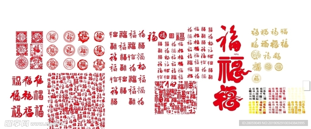 矢量福字素材汇集