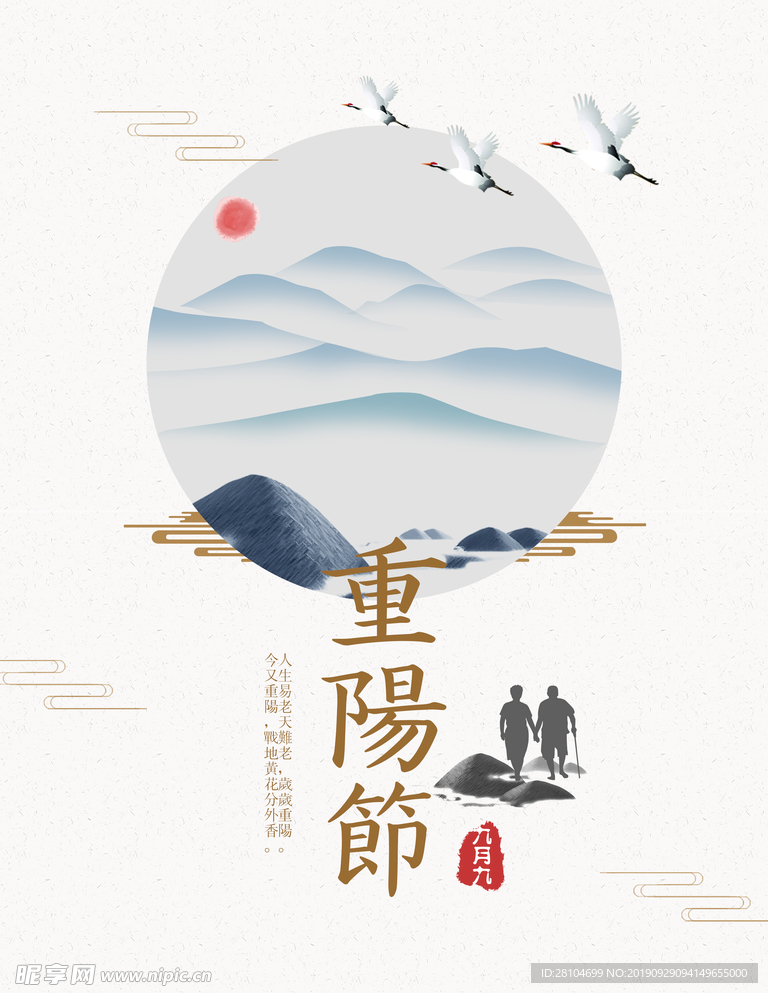 重阳节海报