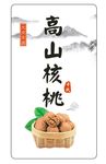 核桃