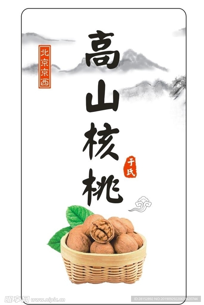 核桃
