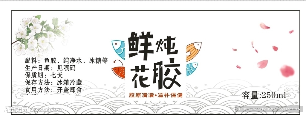 花胶