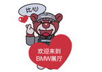 BMW小熊