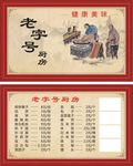 老字号