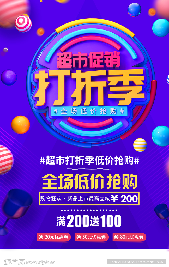 新款上市促销