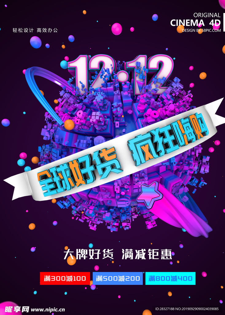 双12促销