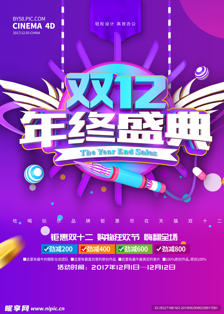 双12促销