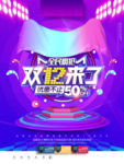 双12促销
