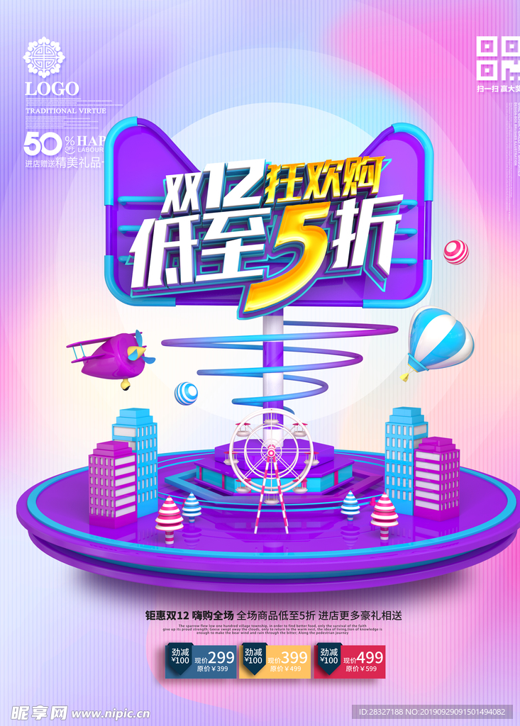 双12促销